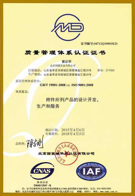山東绿巨人网站在线观看質量管理體係CMD認證證書