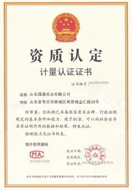 山東绿巨人网站在线观看绿巨人成人网址計量許可認證