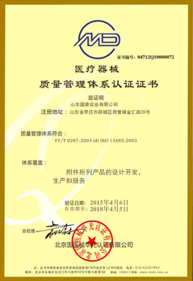 绿巨人成人网址醫療器械質量管理體係認證證書
