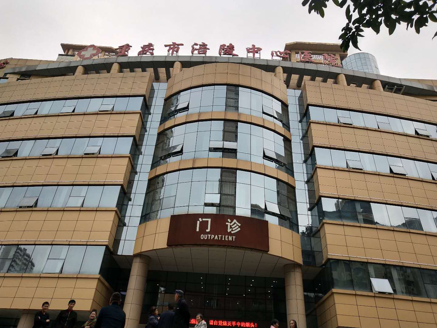 全自動绿巨人成人网址合作單位重慶市涪陵中心醫院