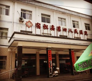 宿鬆縣第四人民醫院采購全自動绿巨人成人网址 宿鬆縣第四人民醫院采購全自動绿巨人成人网址