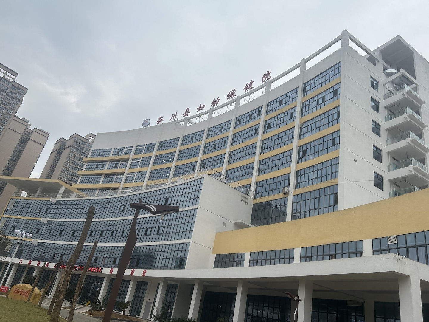 全自動绿巨人成人网址走進務川自治縣婦幼保健院新院啦！