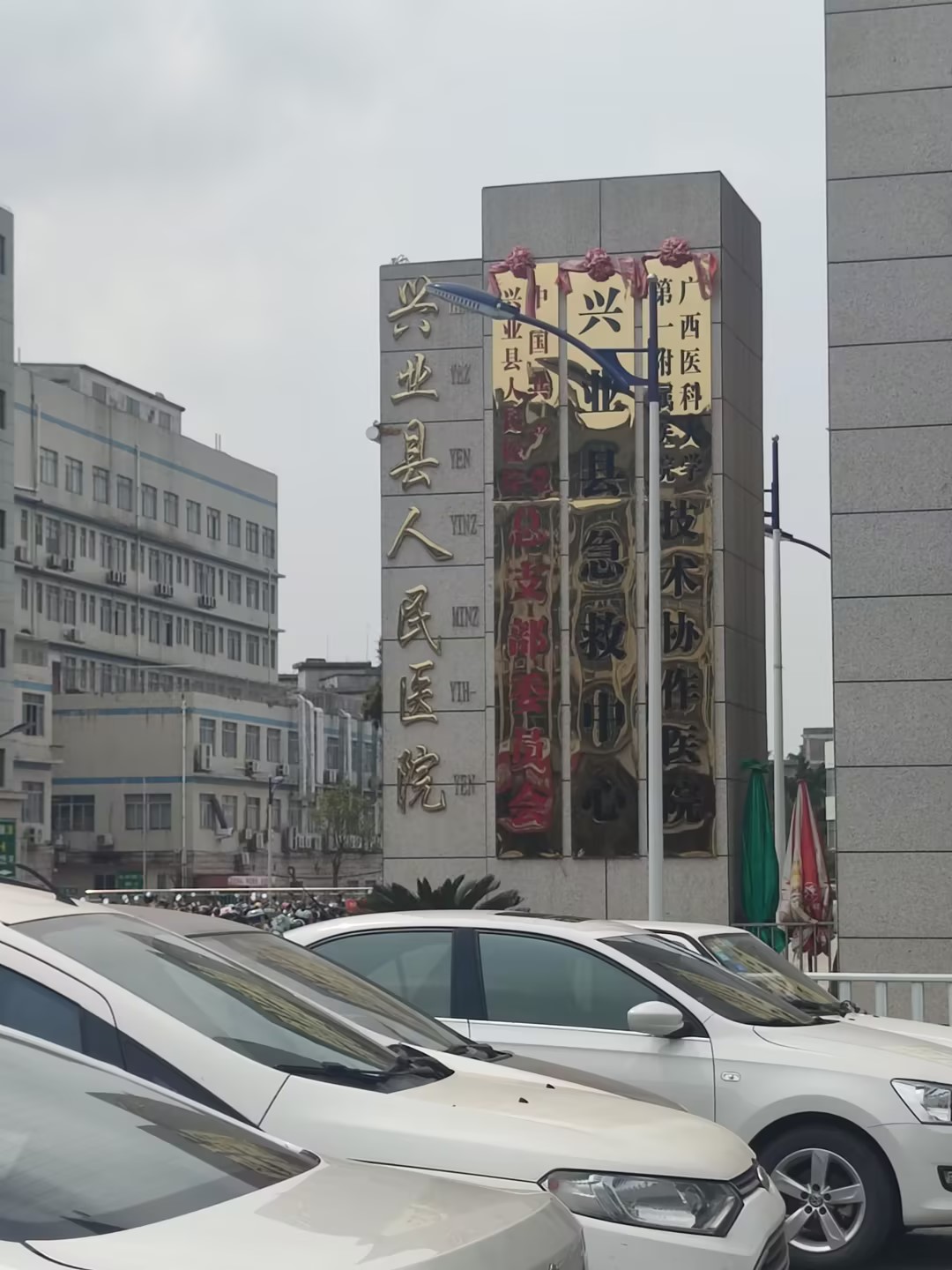 3.18號，山東绿巨人网站在线观看豪華推車全自動微量元素儀器在興業縣人民醫院裝機