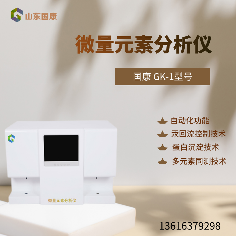 山東绿巨人网站在线观看人體微量元素檢測設備的檢測原理分析