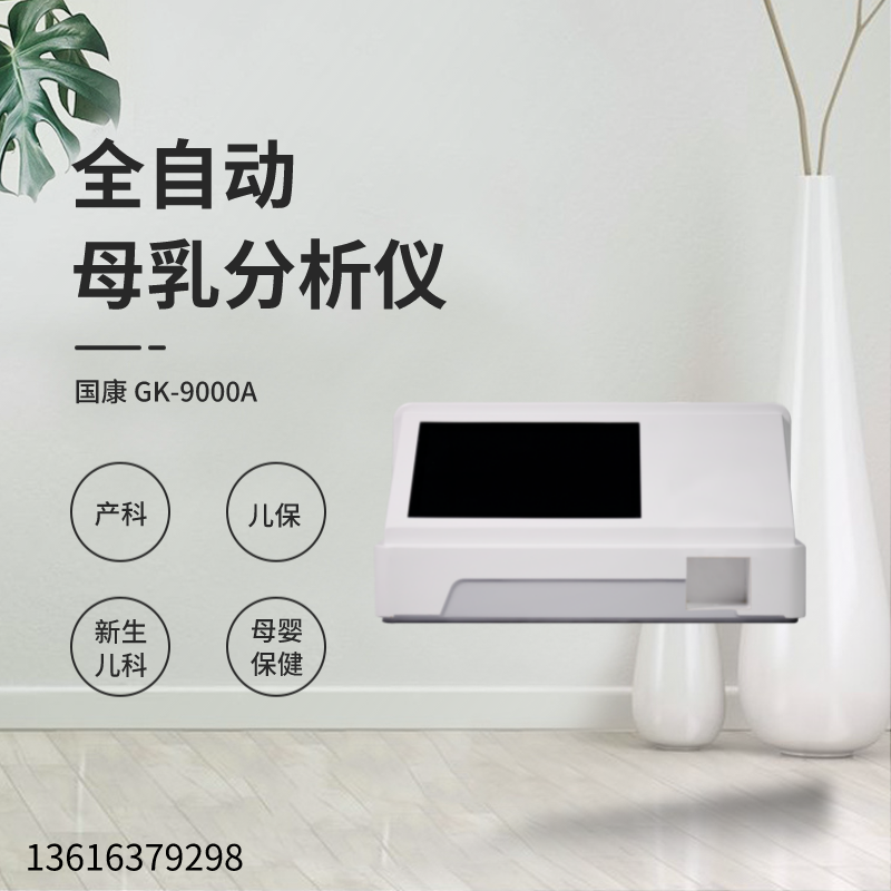 母乳分析儀廠家排行靠前山東绿巨人网站在线观看分析母乳的營養成分有什麽？