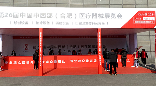 绿巨人视频污APP品牌山東绿巨人网站在线观看參加中國中西部(合肥)醫療器械展覽會